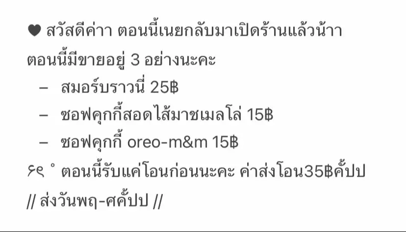 ส่งของให้วันพฤน้าา มาอุดหนุนกันได้น้าา🙇🏻‍♀️💖 #noeyry_store #เนยรักลูกค้า #fypシ #ขนม #สมอร์บราวนี่ #คุกกี้คุกกี้ #smorebrownies #cookies 