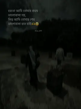 হয়তো আমি তোমার প্রথম ভালোবাসা নই; কিন্তু আমি তোমার শেষ হতে চাই!🫶💖#romanticvideo #viralvideo #trending #sadvideo #foryoupageofficiall #tiktok #foryou #foryoupage #sadstory #lyrics #fypシ #Arru_699 #ypシ @TikTok Bangladesh @For You 