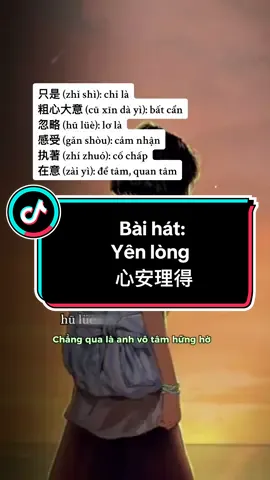 Bài hát: 心安理得/Yên lòng 只是你太粗心大意忽略了我的感受 只是我太执著在意拥有你给的温柔 你的借口理由我照单全收 如果说是我太过迁就所以沦为爱囚 活该我独自承受独自寂寞转身怀旧 真心付出不够不适合厮守 zhǐ shì nǐ tài cū xīn dà yì hū lüè le wǒ de gǎn shòu zhǐ shì wǒ tài zhí zhuó zài yì yōng yǒu nǐ gěi de wēn róu nǐ de jiè kǒu lǐ yóu wǒ zhào dān quán shōu rú guǒ shuō shì wǒ tài guò qiān jiù suǒ yǐ lún wèi ài qiú huó gāi wǒ dú zì chéng shòu dú zì jì mò zhuǎn shēn huái jiù zhēn xīn fù chū bù gòu bù shì hé sī shǒu #cungdunghoctiengtrung #hoctiengtrung #tiengtrungmoingay #tuhoctiengtrung #nhactrungquoc #singwithme #learnchinese #中文 #歌 