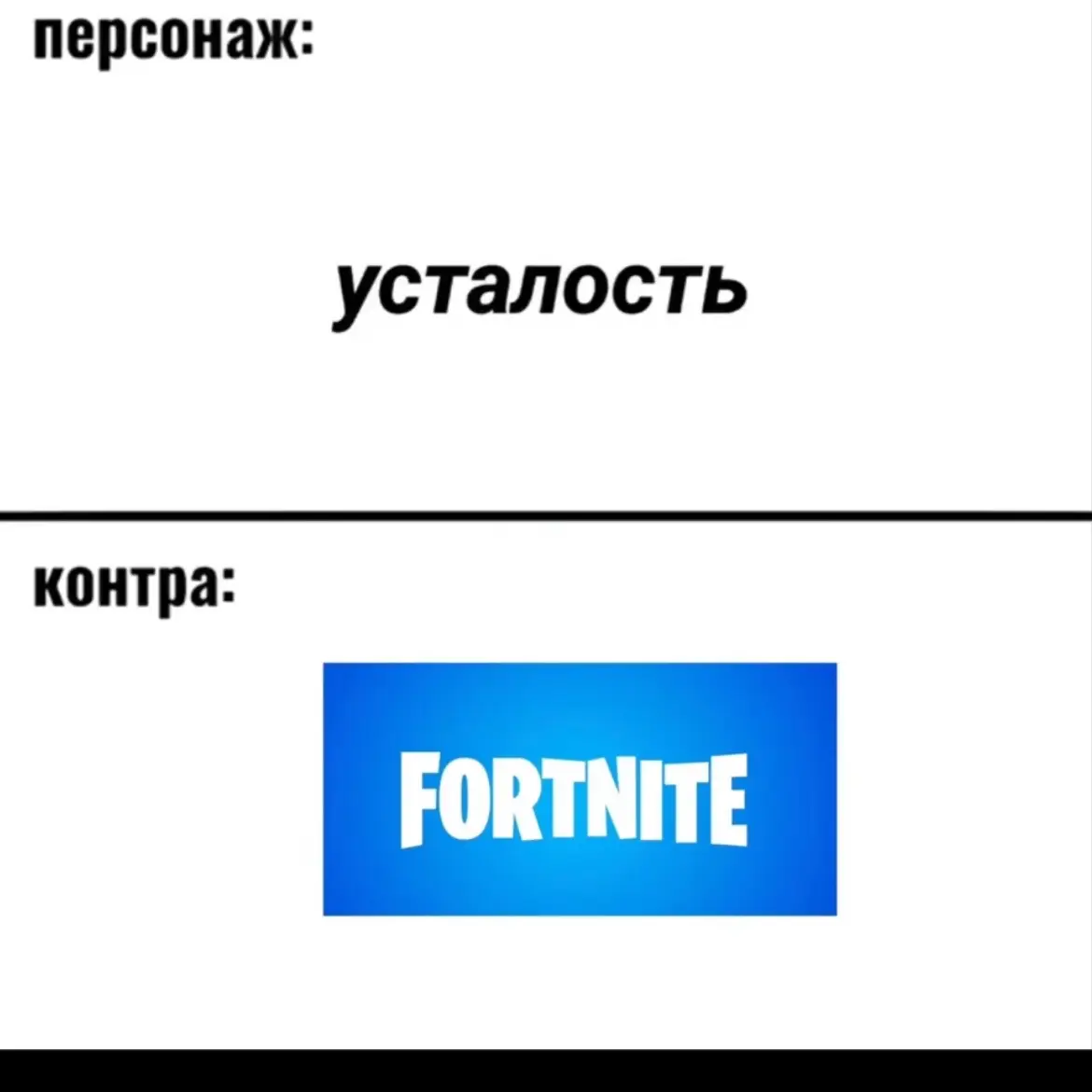 #все поможет #ураа #фортнай форт #монграл #туз #володя #fortnite #robotim2018 