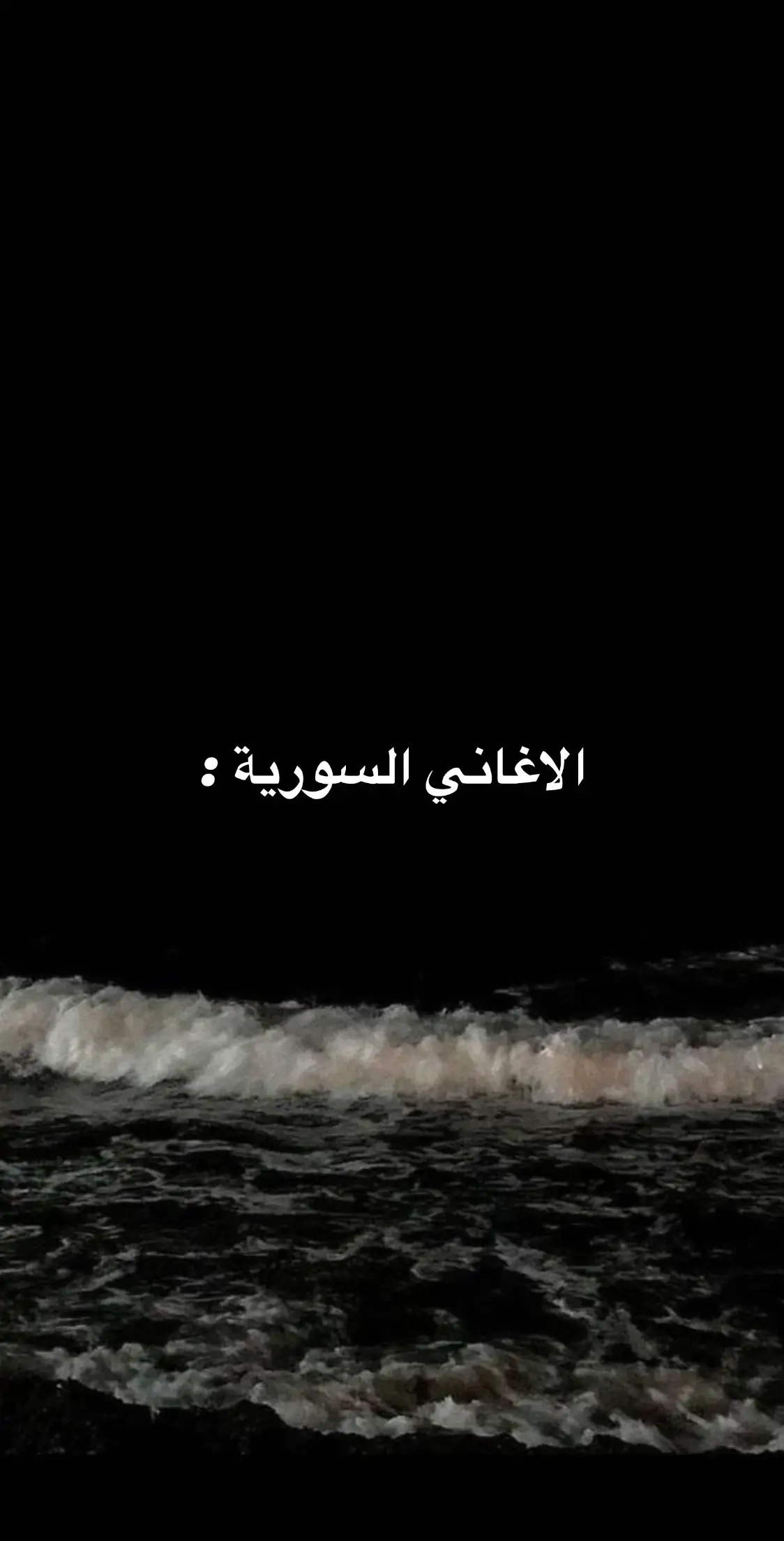 مش عم تزبط معي 🥹❤️. #fyp #اغاني_مسرعه💥  #فارس_السطري 