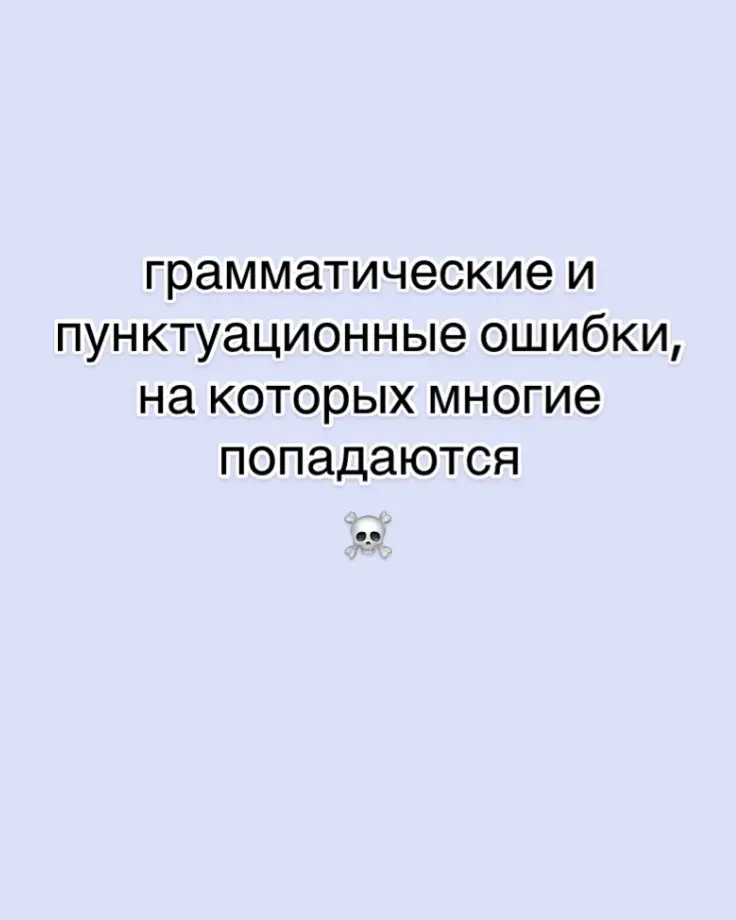 чувствовала себя в эдите, пока редактировала🙏🏻 #рек #грамматика #пунктуация #fypシ #fyp 