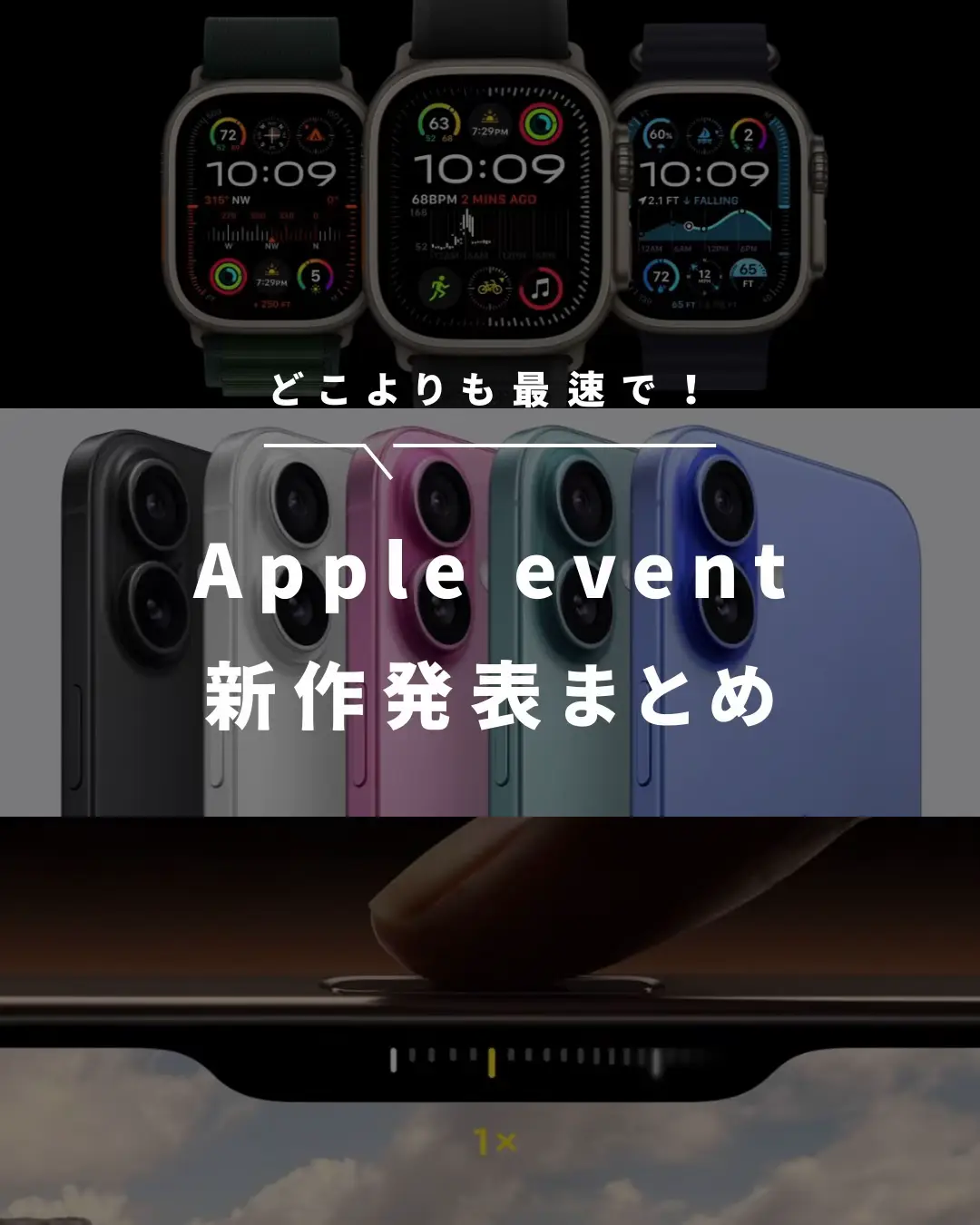 Apple新作発表まとめ🍎📱(ゆっくり見たい人用)動画版は一つ前の投稿見てね！#Apple #Appleevent #iPhone16 #iPhone16pro 