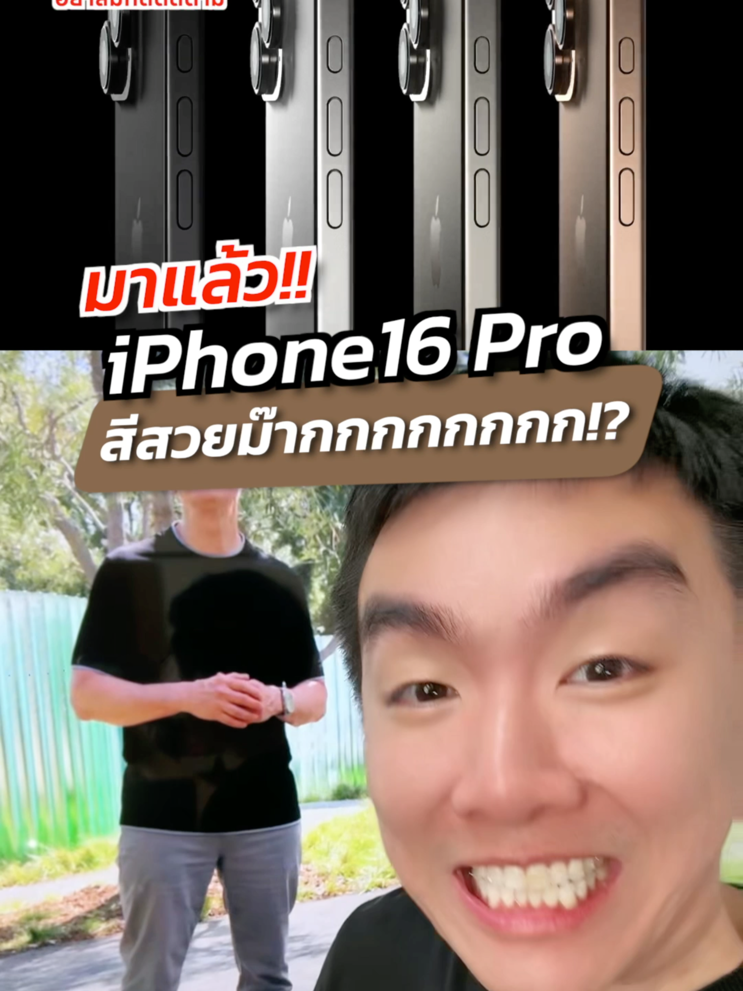 มาแล้ว!! iPhone16 Pro สีคือสวยม๊ากกกกก #อาตี๋รีวิว #ตี๋โอ #iphone16pro #iphone16promax  #ข่าวไอที #ข่าวtiktok #ไอโฟน #ไอโฟน16