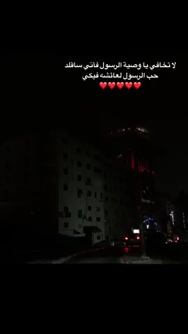 ولا  يكونلك فكر يوصية الرسول 😍❤️#اقتباسات #اكسبلور #فوريو #رام_الله #foryoupage #خواطر #اكسبلورexplore #fyp #بيتونيا #دُعاء #عين_الله_ترعاكي #الحب_دعاء_وقلبي_بالدعاء_يرعاك #ربي_يجمعنا 