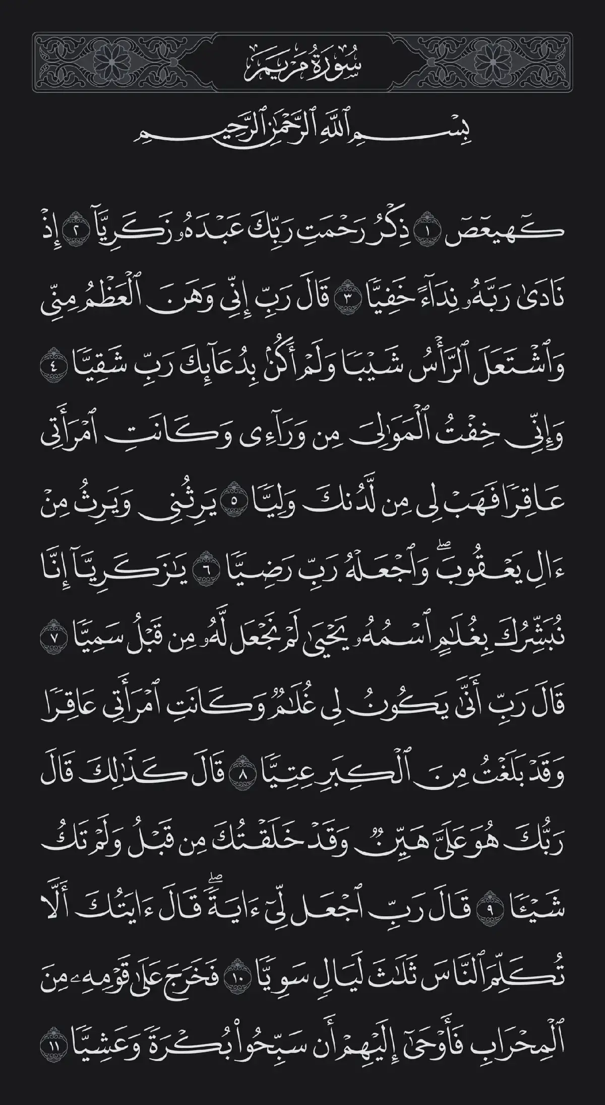 سورة مريم كامل تلاوة الشيخ ياسر الدوسري #سورة_مريم #ياسر_الدوسري، #الدوسري #قران_كريم #قرآن_كريم #سورة_كاملة 