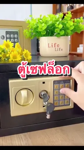 ตู้เซฟล็อก เก็บของสำคัญ #ครีเอเตอร์tiktok #ตู้เซฟ #ตู้เซฟกันไฟ #ตู้เซฟกันขโมย #ตู้เซฟเล็ก #ตู้เซฟของกลาง 