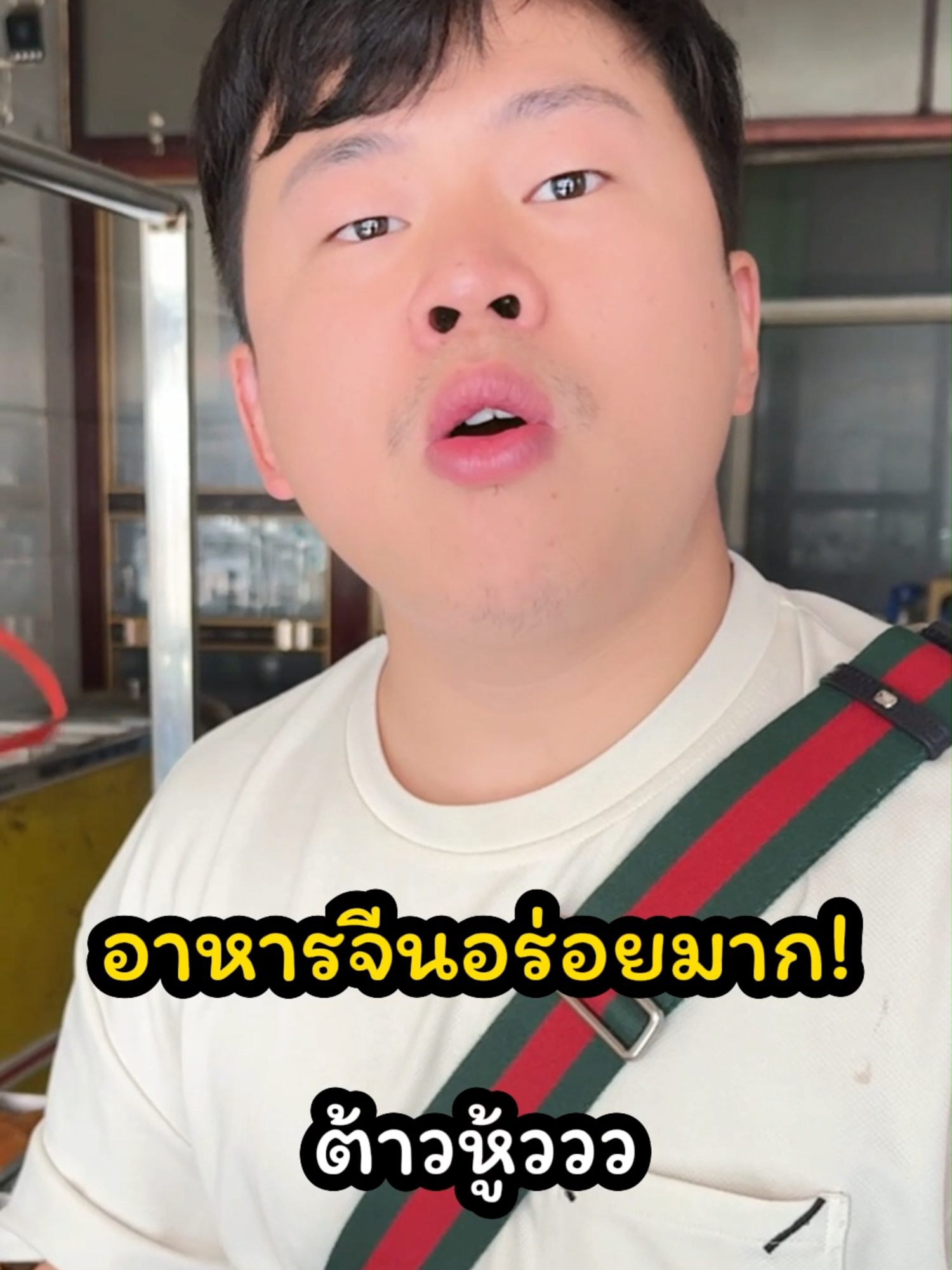 อาหารจีนที่ต้องได้กิน 🤣‼️ #พี่หลิว #แม่ป๊อป #ฉุนตี้ #ฉุนตี้ลูกแม่ป๊อปพ่อหลิว #คู่รักไทยจีน🇹🇭🇨🇳 #คนจีนพูดภาษาไทย🇹🇭🇹🇭🇹🇭 #เขยไทยสะใภ้จีน🇨🇳🇹🇭 #เที่ยวจีน🇨🇳 @crazy.chundi @crazy.pop67