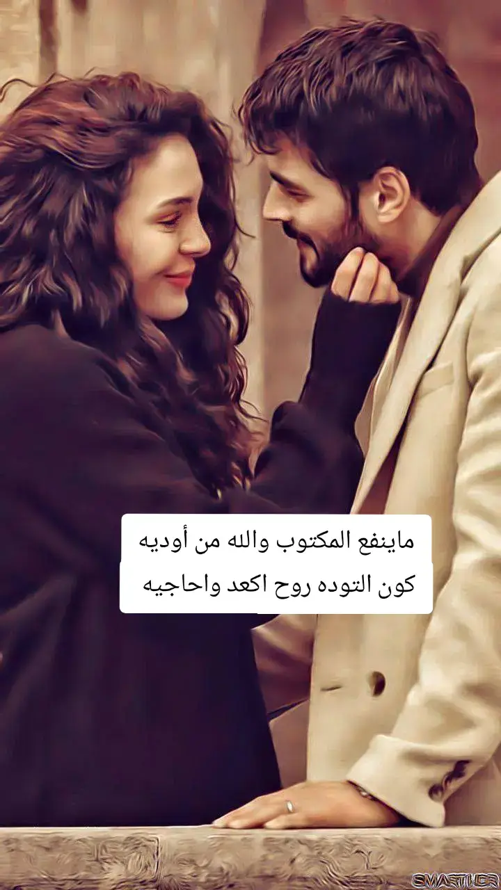 #لا_تشاهد_وترحل_بصمت_دعنا_نرى_أثرگ ❤🙂#ستوريات_حب♡💕 #احبك #❤️🥰 #حنوش #ثامر_الفاعوري @حنوش @ثامر الفاعوري 🤍 