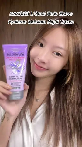 ป้ายยาทรีทเมนท์ ผมหอม #LOrealParisTH #LOrealParisElseve #ElseveHyaluron #LOrealป้ายยา #haircare #รีวิวบิวตี้