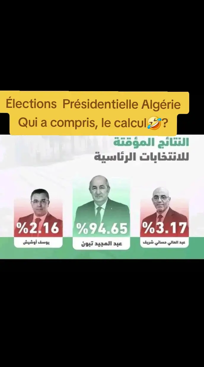 #algerie🇩🇿 #presidentielle 🤣