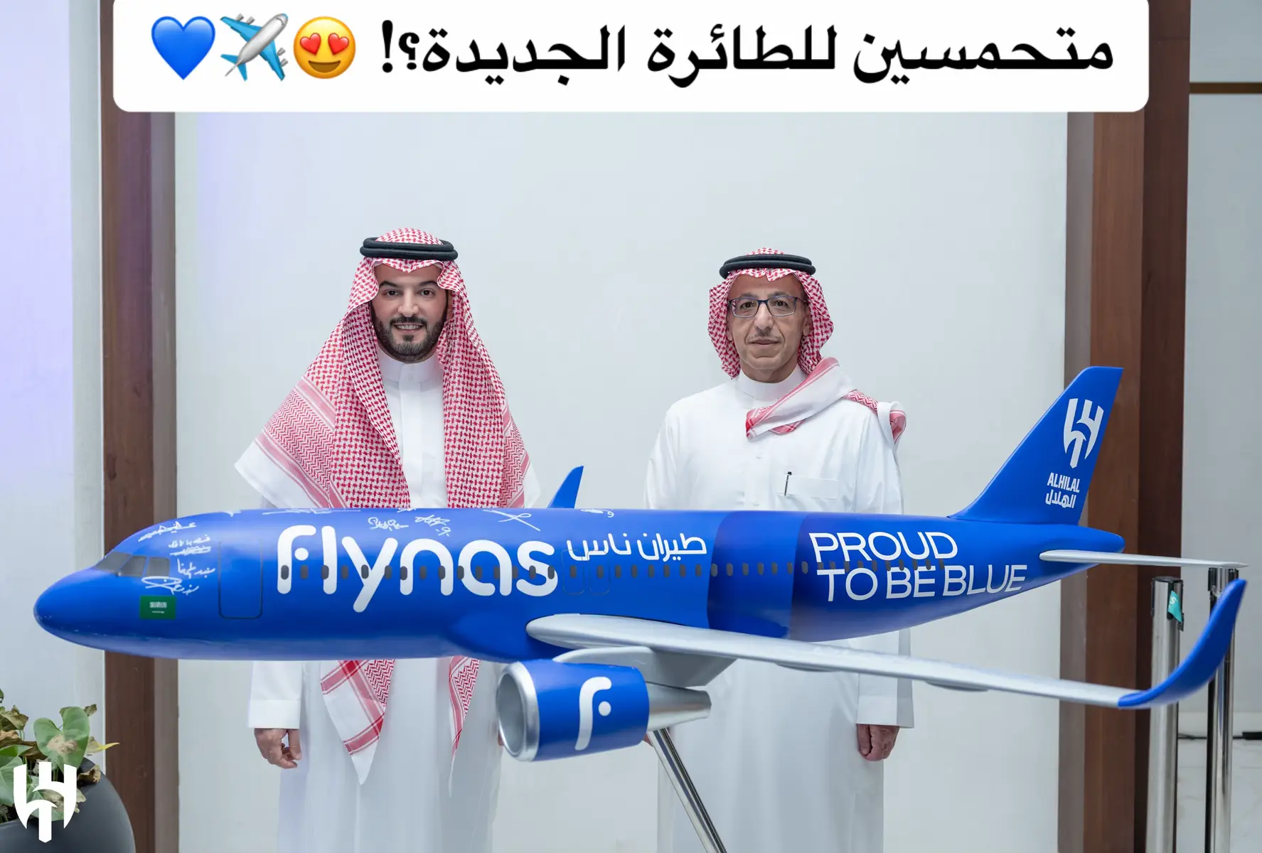 👀✈️💙🌊 #الهلال #alhilal #flynas #طيران_ناس #الهلال_ناس #اكسبلورexplore #fyp #fypシ゚viral @نادي الهلال السعودي