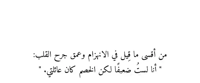 #اقتباسات #foryou #اللاشيء 