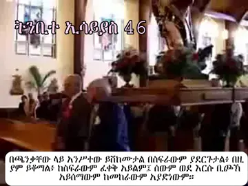 #fypシ #ኦርቶዶክስተዋህዶሀገርናት🇪🇹🇪🇹🇪🇹🇪🇹🇪🇹🇪🇹 #ethiopian_tik_tok🇪🇹🇪🇹🇪🇹🇪🇹 #መዝሙር_ዘኦርቶዶክስ_ተዋህዶ #jesuslovesyou #ኦርቶዶክስ_ተዋህዶ_ፀንታ_ለዘለዓለም_ትኑር #እየሱስ_ብቻውን_በቂ_ነው🙏🙏🙏 #oromotiktok 