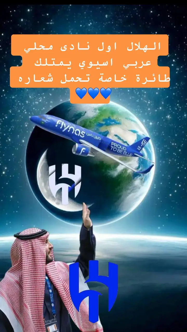 الهلال#الهلال #النصر 