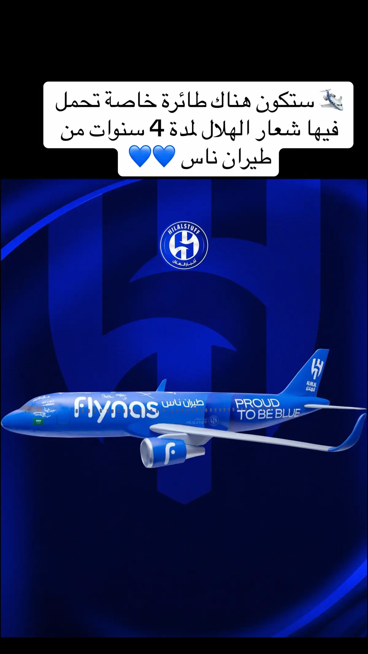 #🛩️ ستكون هناك طائرة خاصة تحمل فيها شعار الهلال لمدة 4 سنوات من طيران ناس 💙#الهلال 