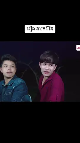 Part4 | រឿងរលកជីវិត រក្សាសិទ្ធិ youtube Troll cambodia 🫡❤️#fyp #អាតេវ #តាកែវផ្ទះខ្ញុំ 