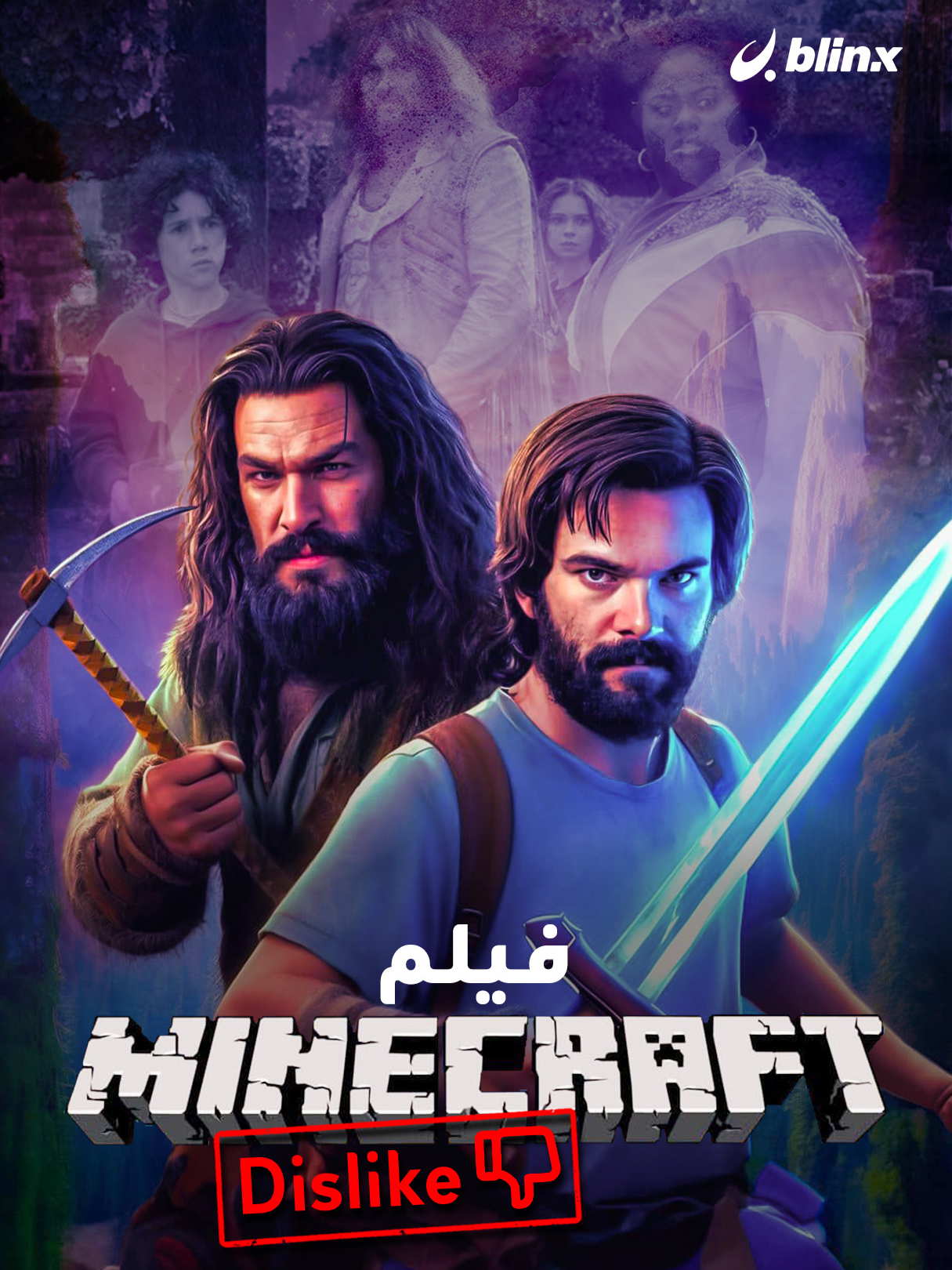 انتقادات حادة تطال فيلم Minecraft: لم يأخذ من اللعبة غير اسمها، والفيديو يحظى بـ1.4 مليون Dislike! #فلم #Minecraft #الفيدو #Dislike #AmalA_blinx