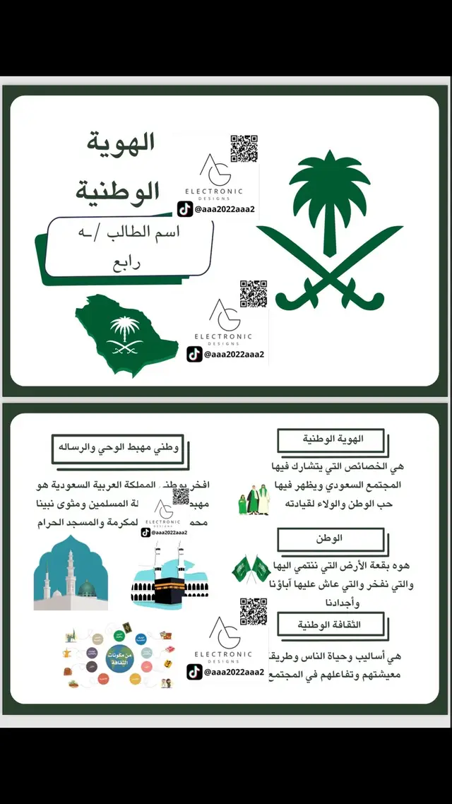 لطلب المطويات التواصل واتس الرابط بالبايو  #مطويات #مطويات_رابع_ابتدائي #الهوية_الوطنية #مطويات_اجتماعيات_رابع 