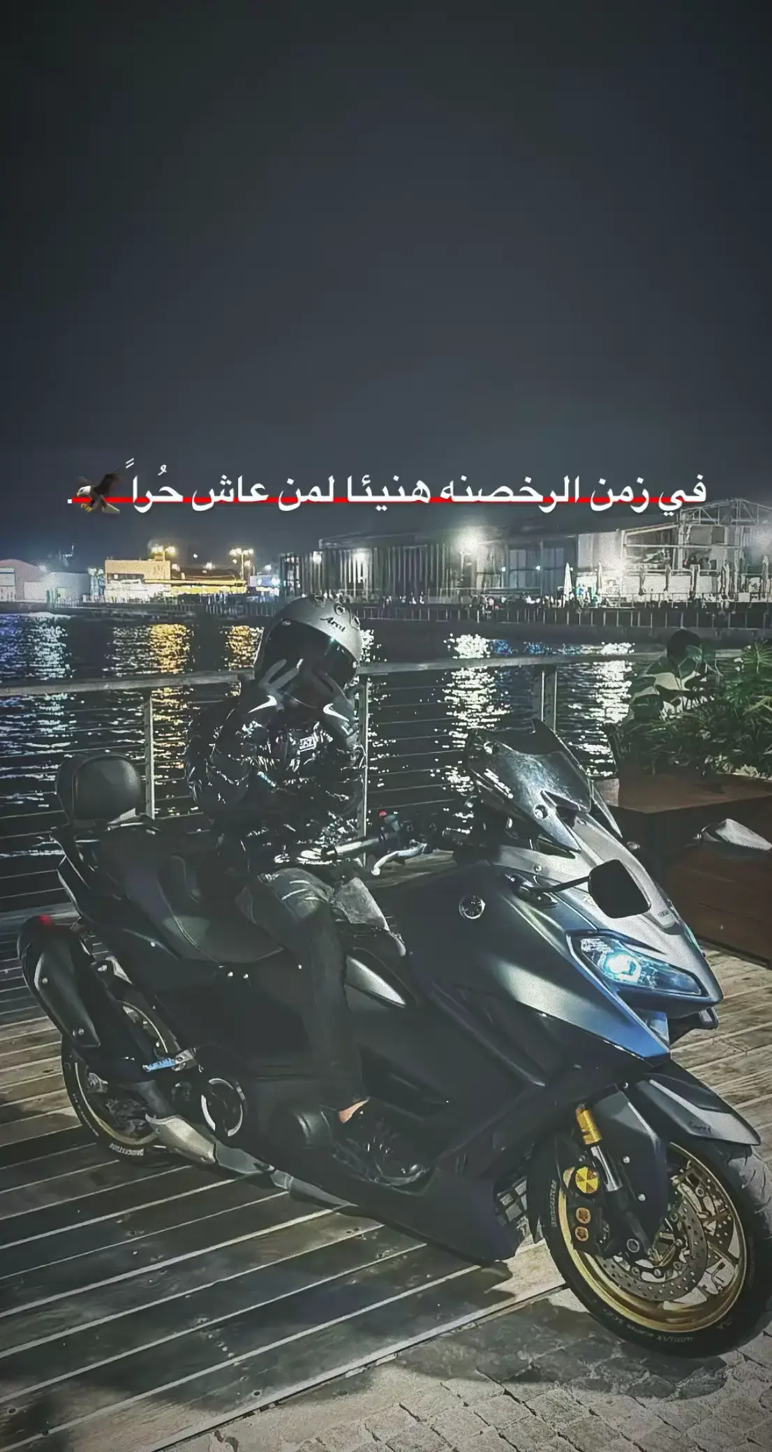 #في زمن الرخصنه ه‍نيأن لمن عاش حرن#tmax #خوفوني_وانا_ما_خاف #tmax560yamaha 