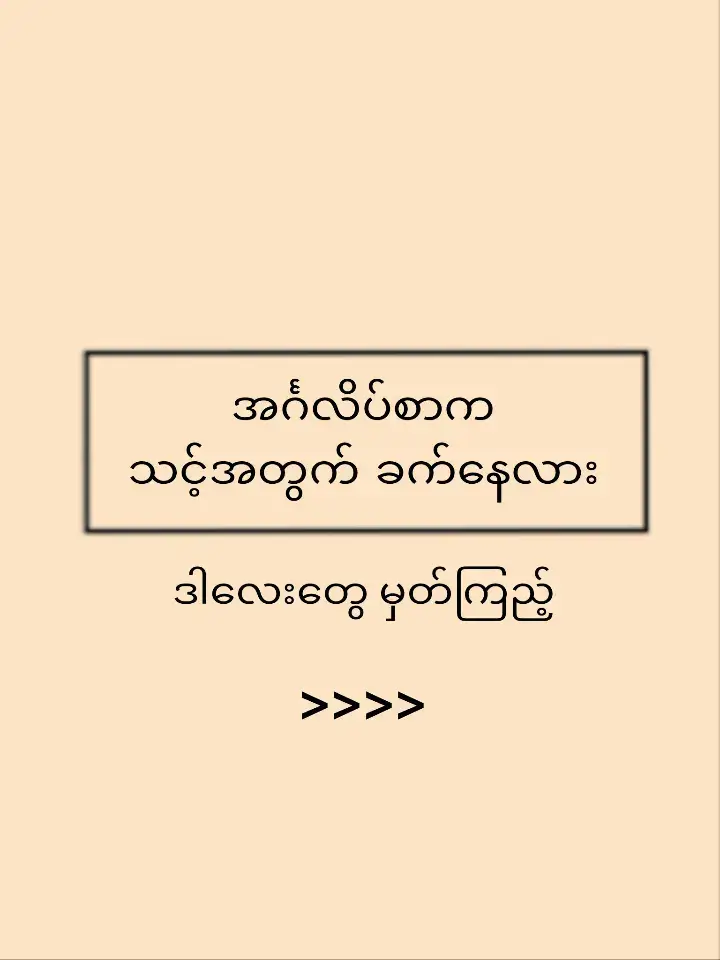 #tiktokmyanmar #fyp #fypシ #fypシ゚viral #virall #english #studytok #whquestion #dreambigenglishlearner #vocabulary #tensesinenglish #အင်္ဂလိပ်စာလေ့လာရန် 