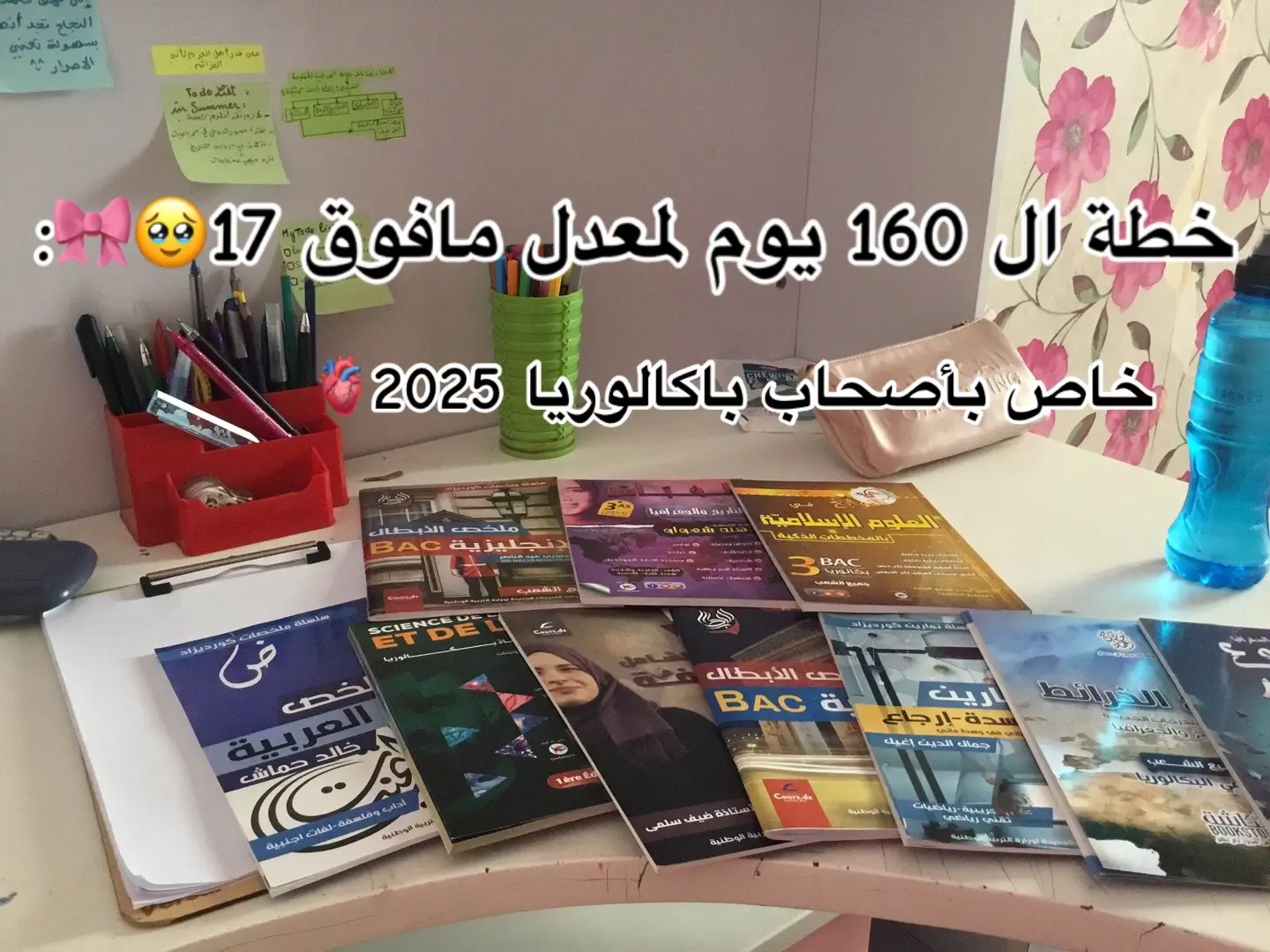 #bac2025_nchallah🤲🏻🥹 #17moyenn 