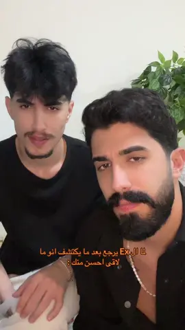لما ال Ex يرجع شو منحكيلو ؟! لو لو لو لو 👊🏽