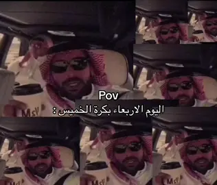 اليوم الاربعاء بكرة الخميس 😱#fyp #foryou #foryoupage #viral #fypシ #الاربعاء #الخميس #اليوم_الاربعاء_بكره_الخميس 