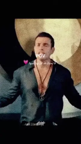 انا بحبك قد كل دول سوا 💗 #انا_بقدم_قلبي_اه_لو_تقبلو #عمرو_دياب #الهضبه #انا_بحبك_قد_كل_دول_سوا  #كليب #trendingsong 