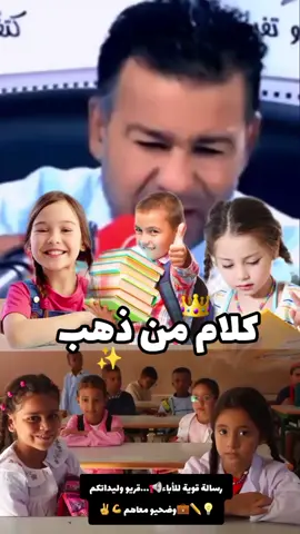 رسالة قوية للأباء...✏️💡📚 قريو وليداتكم وضحيو معاهم💪🤴🫅#الدخول_المدرسي #العلم_نجاة✍️📚 #المغرب🇲🇦تونس🇹🇳الجزائر🇩🇿 #طوندونس_مغربي #اكسبلورexplore #اكسبلور #اخبارالمغرب #معتوق_جمال #الشعب_الصيني_ماله_حل😂😂 #جمال_معتوق 