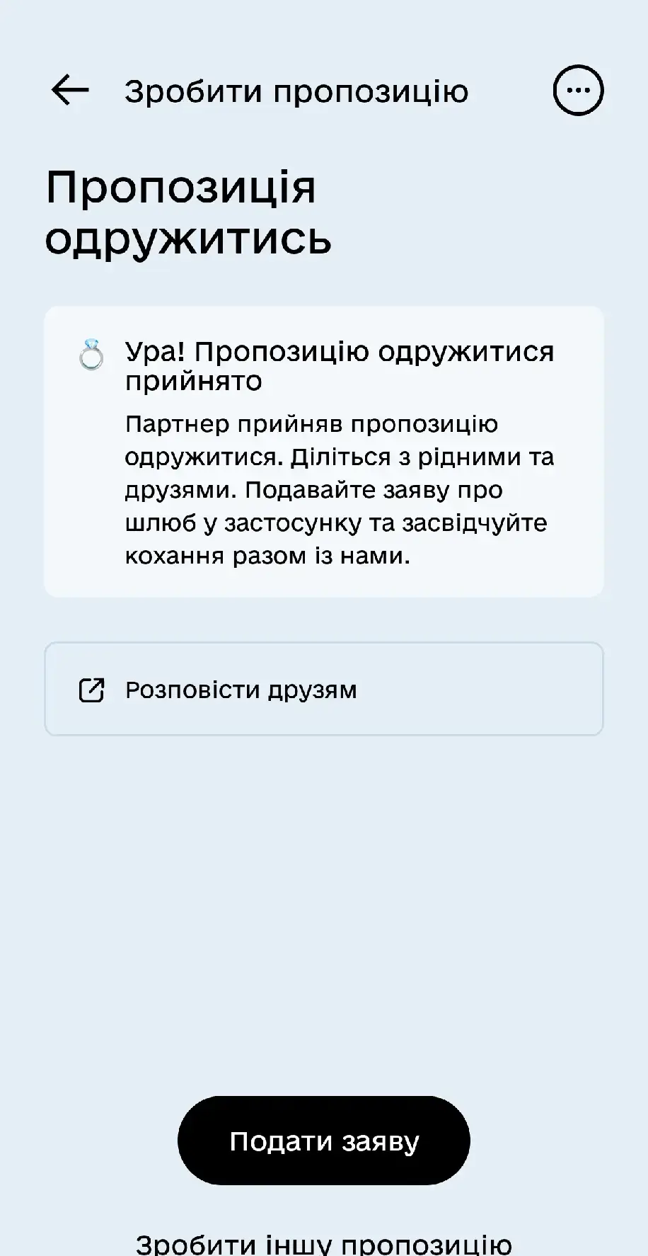 Отже, тепер можна освічитись та подати заяву на реєстрацію шлюбу в дії. Але є нюанс. #equality #equalrights  #lgbt #lgbtmilitary  #warinukraine 