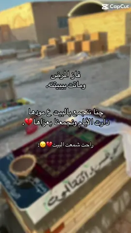 #CapCut شلون راح اتعود ع فركاج يل كسرتي ضهري#💔😞#😭 #trendsobremim 