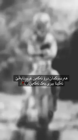 #گەڕەگیان😔✌🏻 