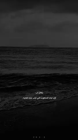يُـقال ان : أول أيام السكـوت هي أخـر أيام المحبه..#قمرالسلام #viral #عبارات #fyp #foryou 