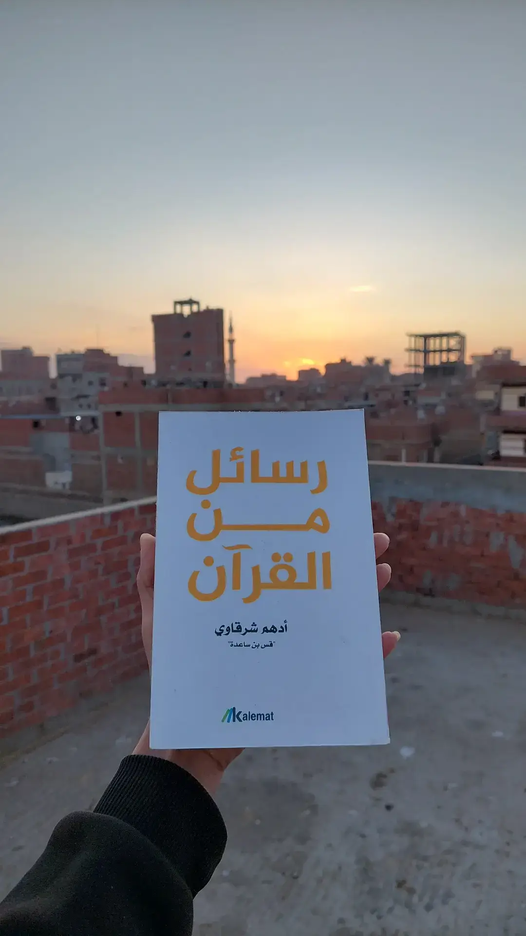 اللهم عبورا خفيفا 🫂🤎#كتاب_رسائل_من_القرأن