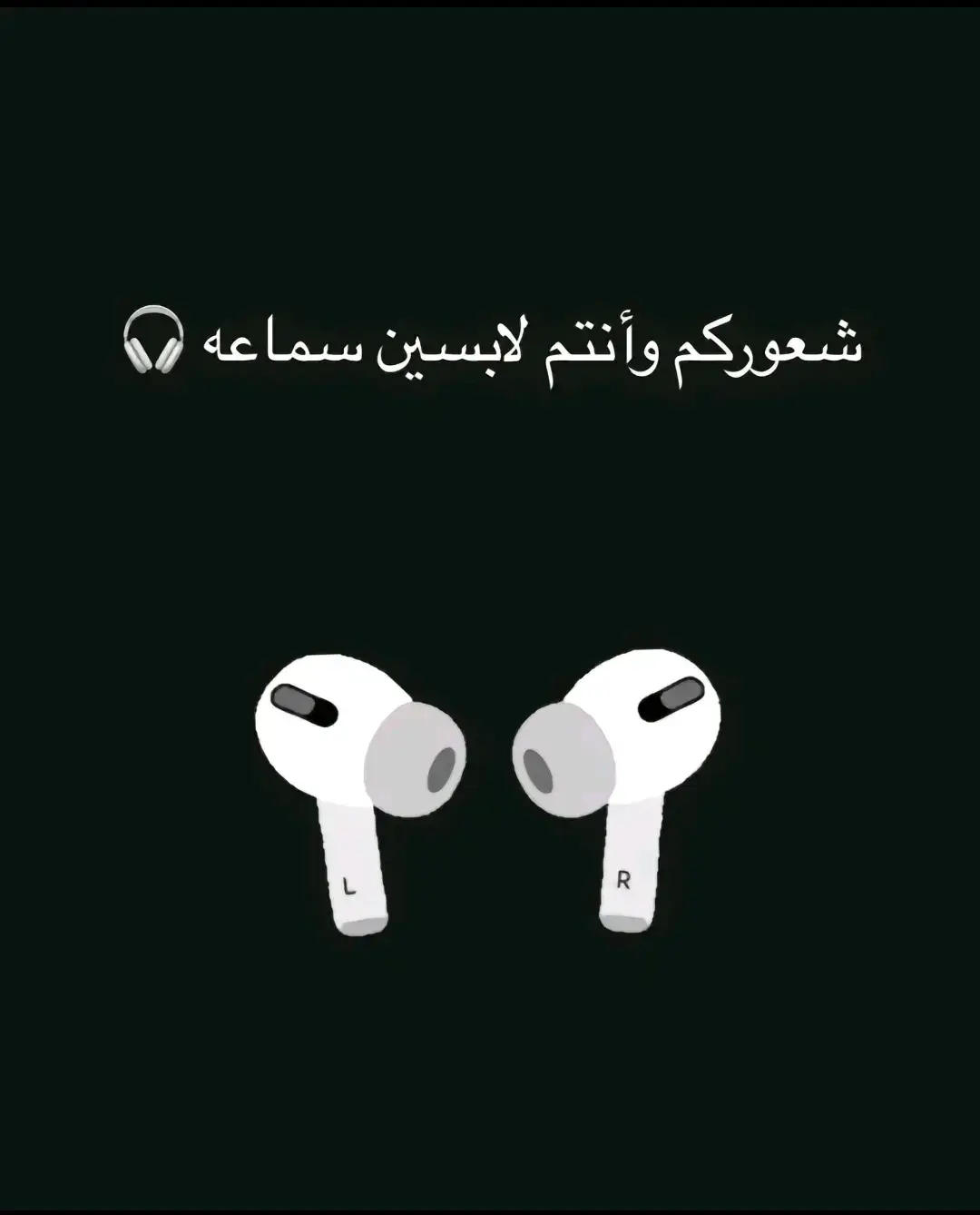 #وانا_خترتك_فستمع_لما_يوحى #🎧 #قران_كريم #❤ #تيك_توك #قران 