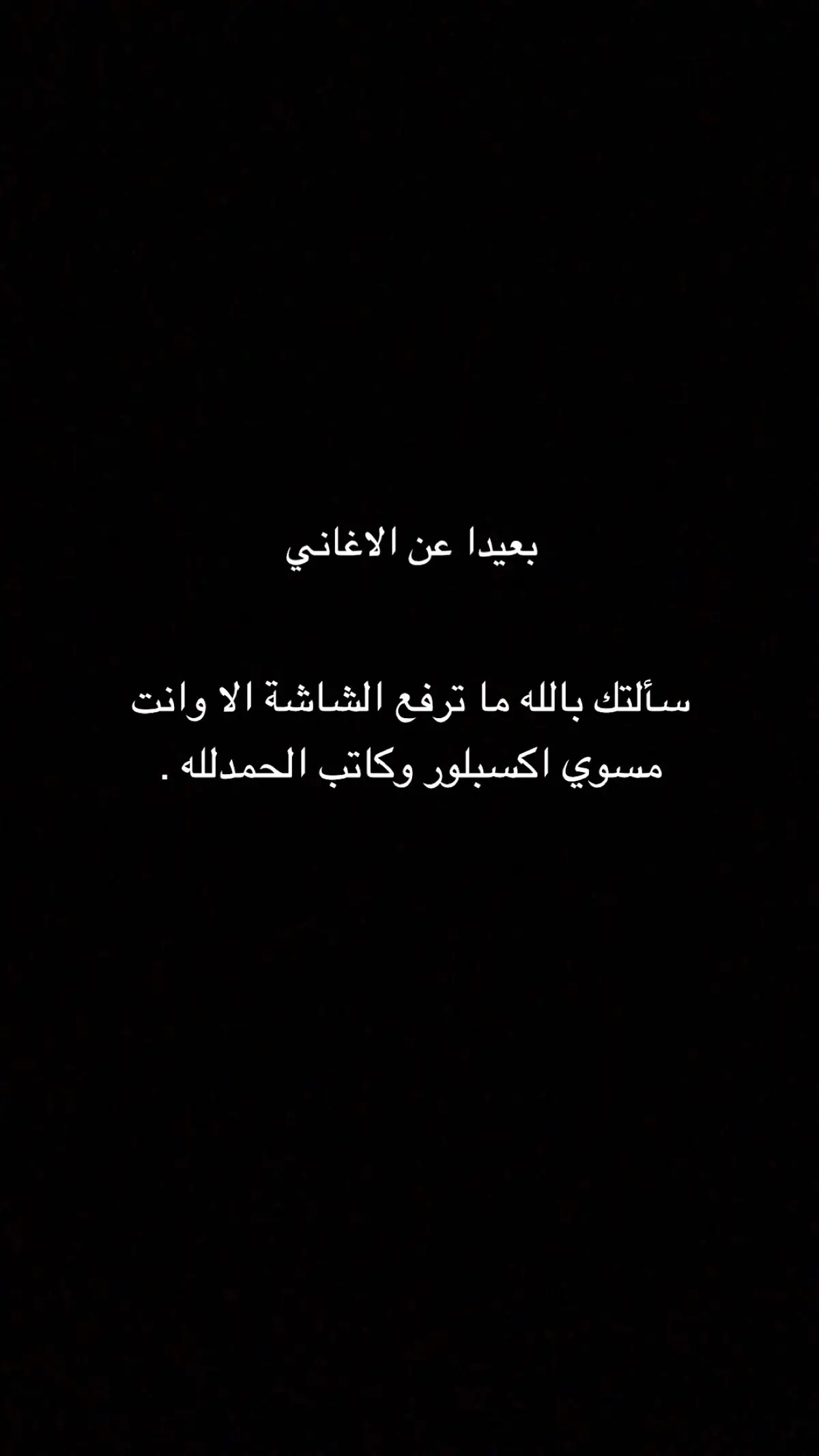 🥹🫶🏻#اكتب_شي_توجر_عليه #Xx #اللهم_احسن_خاتمتنا_جميعا #اجر_لي_ولكم #اكسبلورexplore #ذكر_فان_الذكرى_تنفع_المؤمنين #اللهم_صل_وسلم_على_نبينا_محمد #سبحان_الله_وبحمده_سبحان_الله_العظيم #اللهم_انك_عفو_تحب_العفو_فاعف_عنا #اكسبلورexplore #القران_الكريم_راحه_نفسية💙🎧 