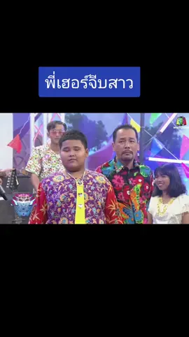 #ทริปนี้ที่รอคอย #ช่อง23workpiont #เทรน์วันนี้ #ช่อง23เวิร์คพ้อยท์ #หม่ํา_เท่ง_โหน่ง #ชิงร้อยชิงล้านว้าวว้าวว้าว #เท่งเถิดเทิง #เฮอร์ริเคน #เฮอริเคน #โหน่งชะชะช่า #จีบสาว @มิน mining 😅 @มิน mining 😅 @มิน mining 😅 