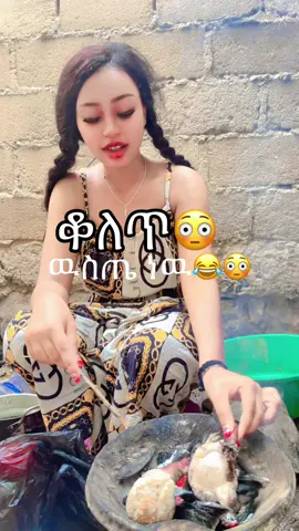 ቆለጥ😂😂😂😂#🥰🥰🥰 #viralvideo #viralvideo 
