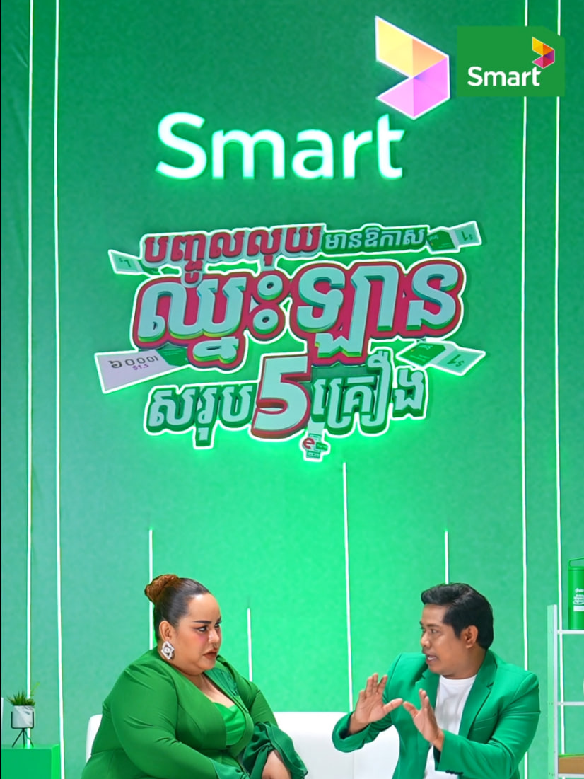 ជិតភ្ជុំទៀតហើយ! ឆ្នាំនេះ ចង់ទៅស្រុកបែបឡូយឆាយ ឱ្យផ្អើលភូមិម្តង! ប៉ុន្តែអត់ទាន់មានឡានជិះមែនអត់? ឱកាសឈ្នះរថយន្ត BYD មួយគ្រឿងរាល់ខែ ពីការចាប់រង្វាន់ ពី កម្មវិធី  បញ្ចូលលុយ មាន​ឱកាសផ្សងសំណាងកាន់តែច្រើនពី Smart! #SmartAxiata #TopUptoWIN #BYD