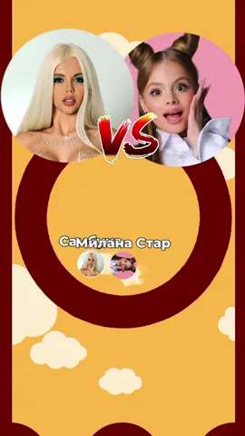 Самбука vs Милана Стар 👩‍🦳👸 #самбука #катясамбука #милана #миланастар