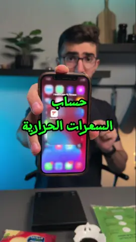 كيف تحسب سعرات الاكل او الطبخ ؟  @heem.fit @heem.fit @heem.fit  تطبيق تكنيك مسهل الموضوع والتطبيق عربي ومجاني  😍 @تطبيق تكنيك ❤️  رابط التحميل في البايو في حسابهم 🔥 ملاحظة مهمة : لكل صنف وحدة قياس واستخدمنا بالفيديو عدة وحدات مثل : الجرام للدجاج  مل للزيت زيتون شريحة للجبن  #هيم_فت  #عوار_قلب #غداء #heem_fit  #شيف #اكل_صحي #السعودية #الرياض  #resturantdesign #resturants  #heem.fit اعلان