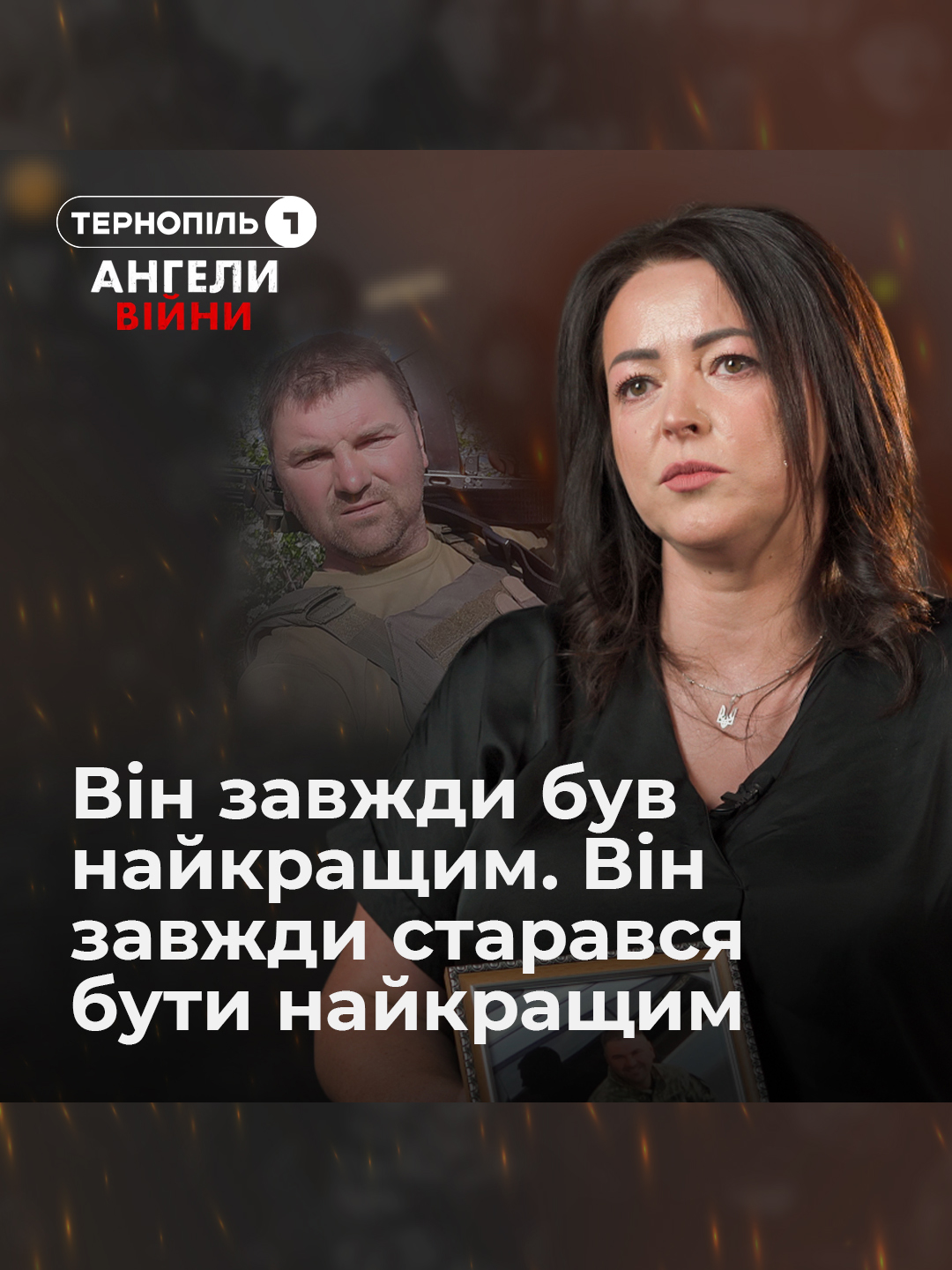 «Він завжди був найкращим. Він завжди старався бути найкращим»