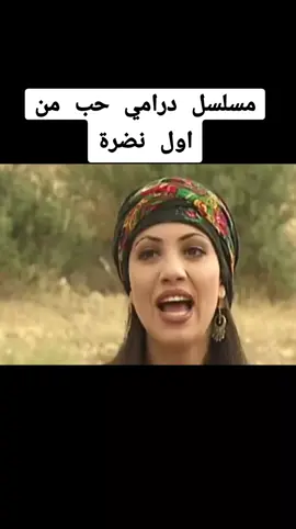 #مسلسل_درامي_بدوي_حب_من_اول_نضره 