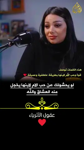 في هذا الفيديو نسلط الضوء على أجمل وأصدق أنواع الحب، وهو حب الأم لابنها. مشاعر نقية وقوية لدرجة تجعل العشاق يخجلون أمام عظمة هذا الحب. #حب_الام #الام #الأم حب الأم، حب الأم لابنها، مشاعر الأم، قوة حب الأم، حب الأم والعشاق، علاقة الأم بابنها، حنان الأم، مشاعر الأمومة، حب لا مثيل له، عظمة حب الأم، الأمومة والحنان. عزيزنا المشاهد، لا تنسَ متابعة حساب عقول الأثرياء للاستمتاع بالمزيد من الكلمات والحكم العميقة التي تحمل في طياتها معاني وتجارب الحياة.