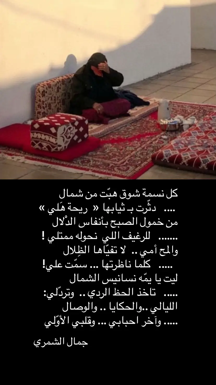 #شعر #جمال_الشمري 