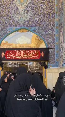 #CapCut  #الامام_حسن_العسكري  #الأمام_العسكري_علية_السلام  #قصائدحسينية  #قصائد  #ستوريات  #اكسبلور  #مالي_خلق_احط_هاشتاقات  #الشعب_الصيني_ماله_حل😂😂  #جيش_حسحس 