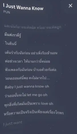 - I Just Wanna Know #pun #เธรดเพลง #เพลงลงสตอรี่ #โปรโมทเพลงใหม่ #เพลงใหม่ล่าสุด #เพลงฮิตtiktok #เพลงตามตัวหนังสือ #IJust WannaKnow #เธรดคลั่งรัก #ลงสตรอรี่ได้ #tiktok #fyp #ฟีดดดシ #อย่าปิดการมองเห็น 