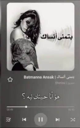 هو انا حبيتك ليه ؟ 🎧 بتمنى تزول 🎧 #tiktok #trnding ##story #explore #4you #4upageシ #foryou #شيرين_عبدالوهاب #شيرين #بتمنى_انساك #بتمنى_تزول #هو_انا_حبيتك_ليه #اغنية_شيرين_الجديده #اغاني #مصري #مصر🇪🇬 