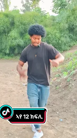 #habesha🇪🇹 #ethiopian_tik_tok @ashu ወዲ ራያ @mahder getahun ኣትራን 